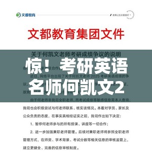 曝考研英语名师何凯文 2025 英语一成绩造假