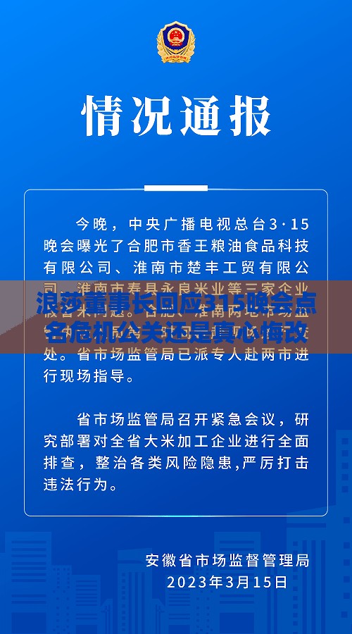 浪莎董事长回应315晚会点名