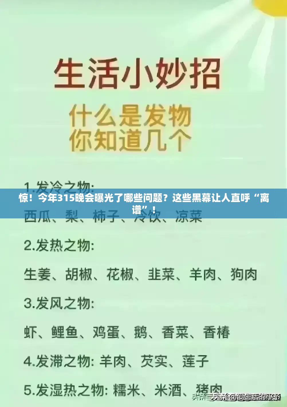 今年的315晚会曝光了哪些问题