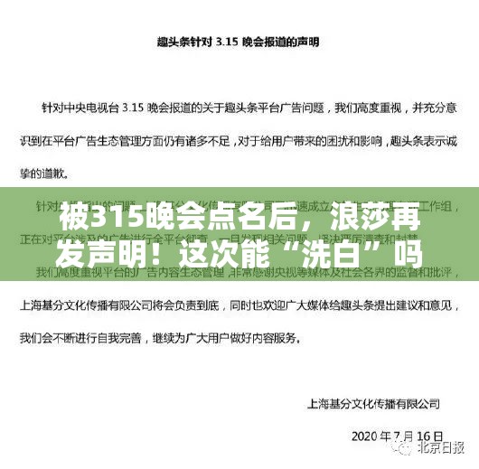 被315晚会点名后 浪莎再发声明